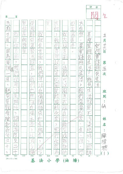 6A 陳瑋聰(1.1).jpg
